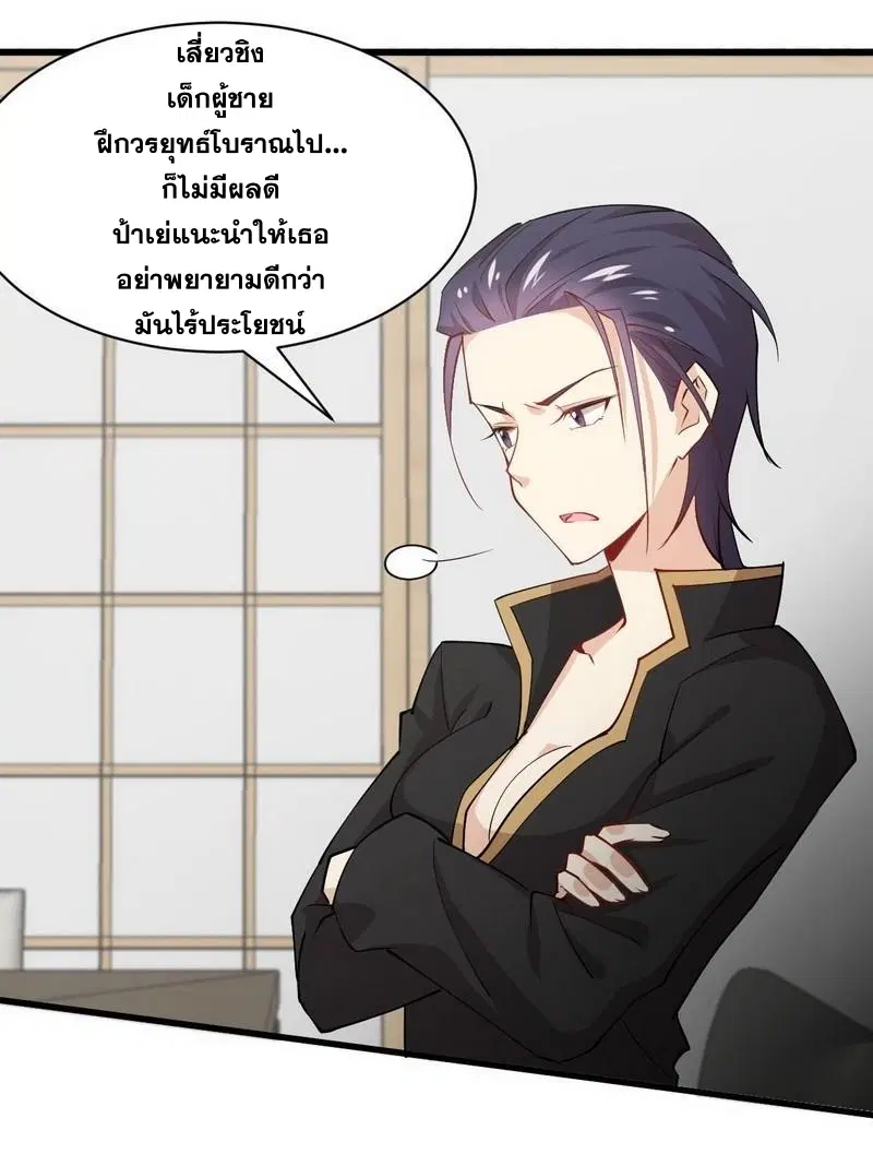 Immortal Swordsman in the Reverse World ตอนที่ 55 — page 16 of 26