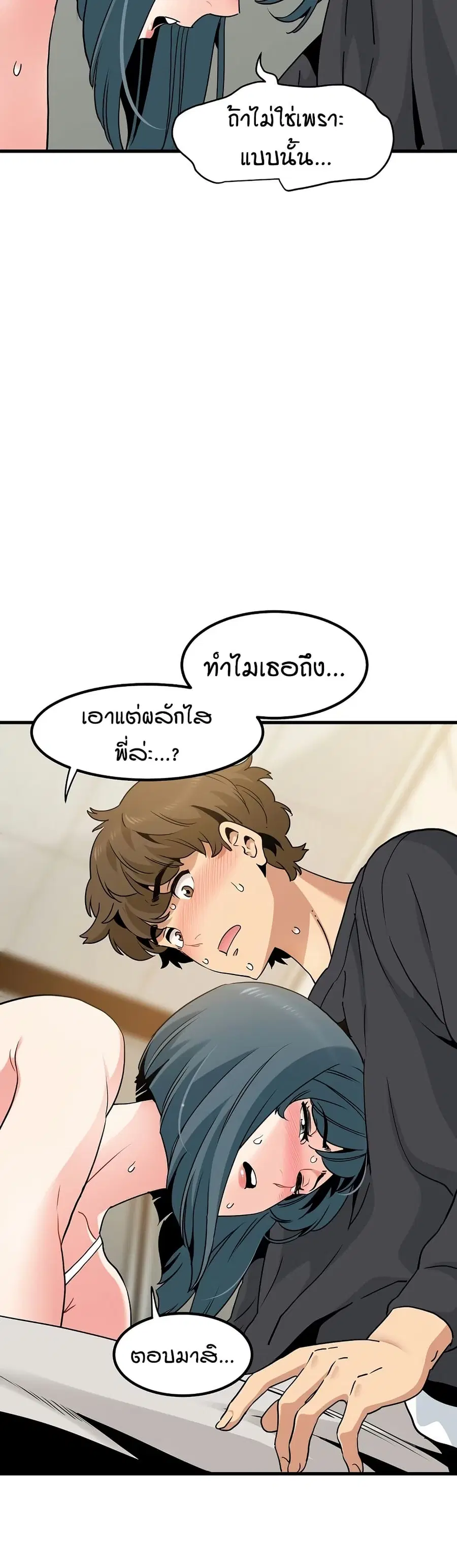 The Turning Point ตอนที่ 16 — page 11 of 50
