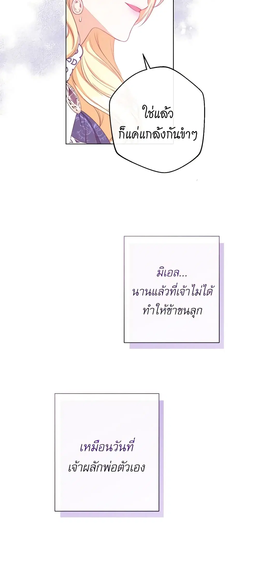 The Villainess Turns the Hourglass ตอนที่ 95 — page 28 of 54