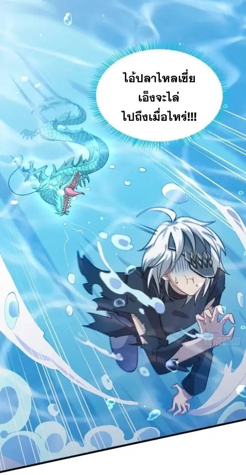 Immortal Swordsman in the Reverse World ตอนที่ 124 — page 24 of 33