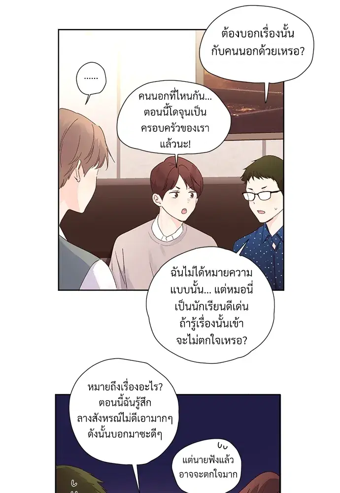 4 Week Lovers ตอนที่ 59 — page 22 of 51