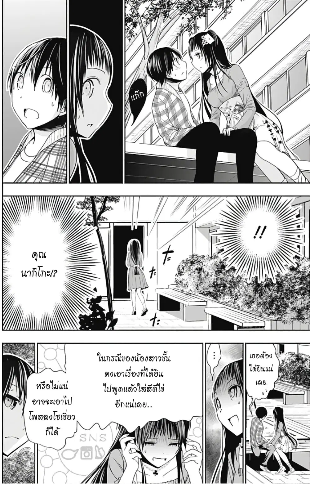 Minamoto-kun Monogatari ตอนที่ 325 — page 2 of 11