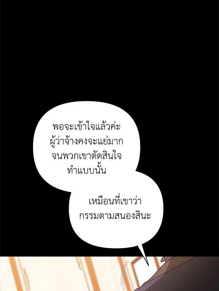 The Broken Ring – This Marriage Will Fail Anyway ตอนที่ 24 — page 39 of 103
