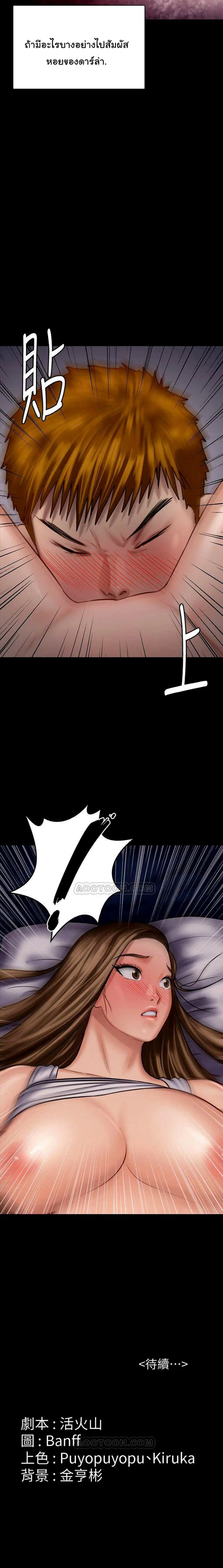 Queen Bee ตอนที่ 120 — page 32 of 32