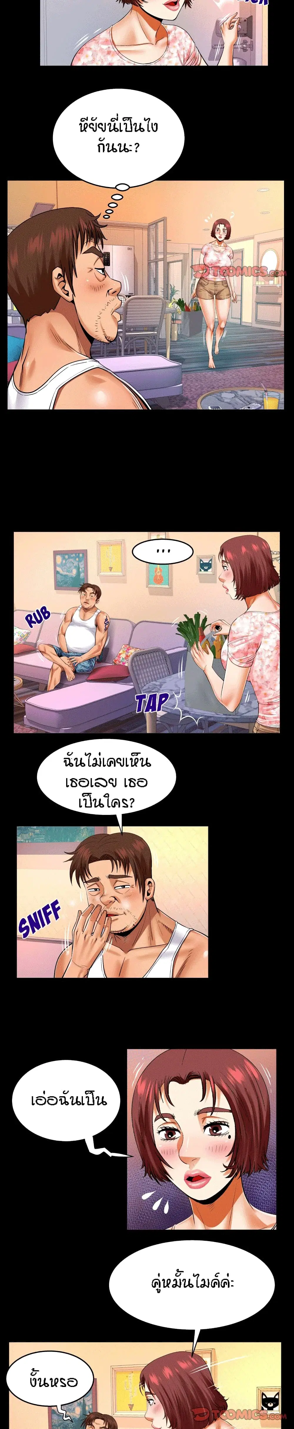 My Aunt ตอนที่ 105 — page 9 of 17
