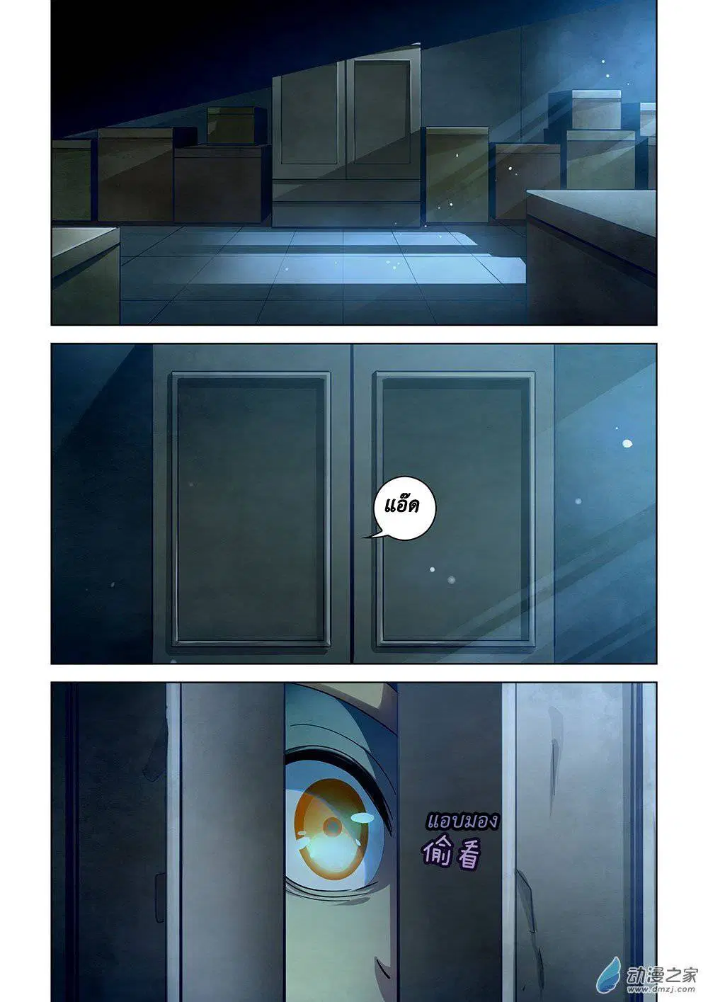 The Last Human ตอนที่ 30 — page 10 of 16