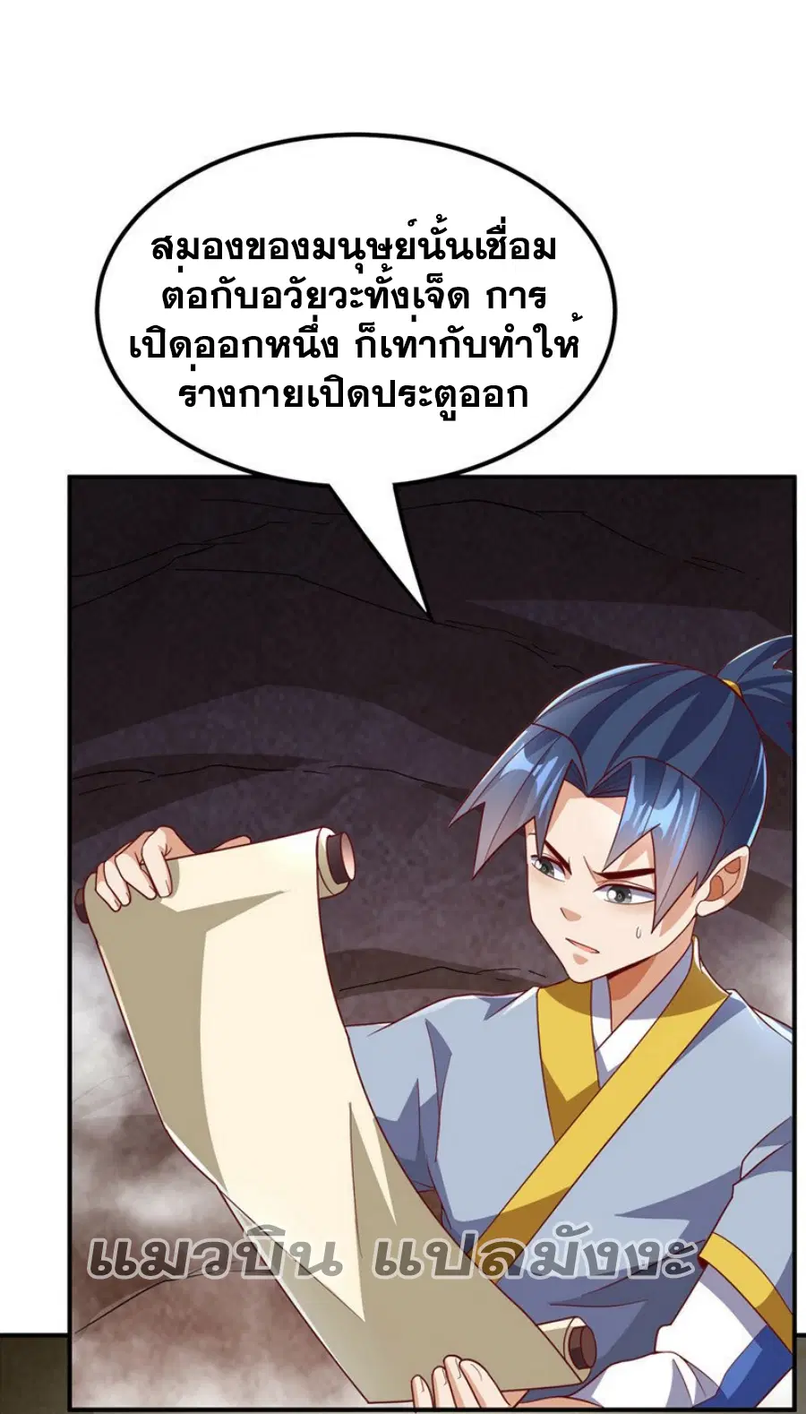 Wu Ni ตอนที่ 331 — page 29 of 35