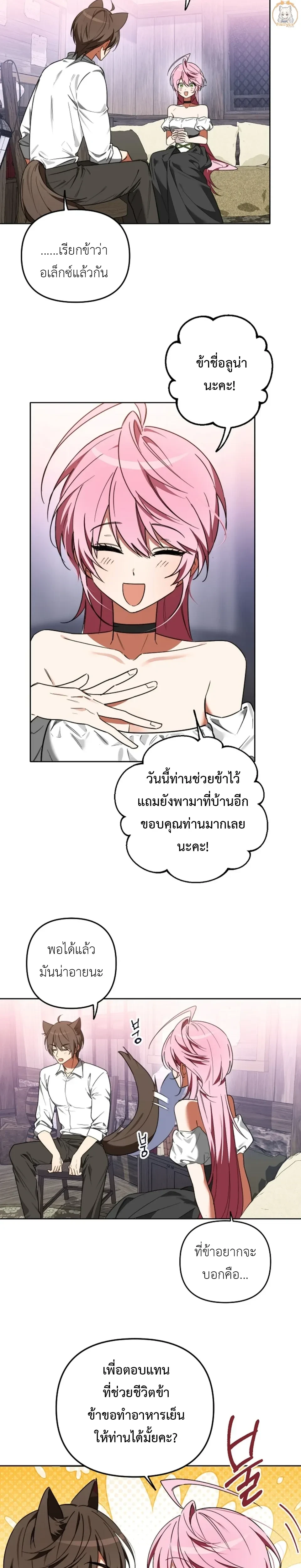 Little Red Riding Hood Wants to Devour the Wolf – หนูน้อยหมวกแดงคนนี้อยากงาบคุณหมาป่า ตอนที่ 1 — page 11 of 21