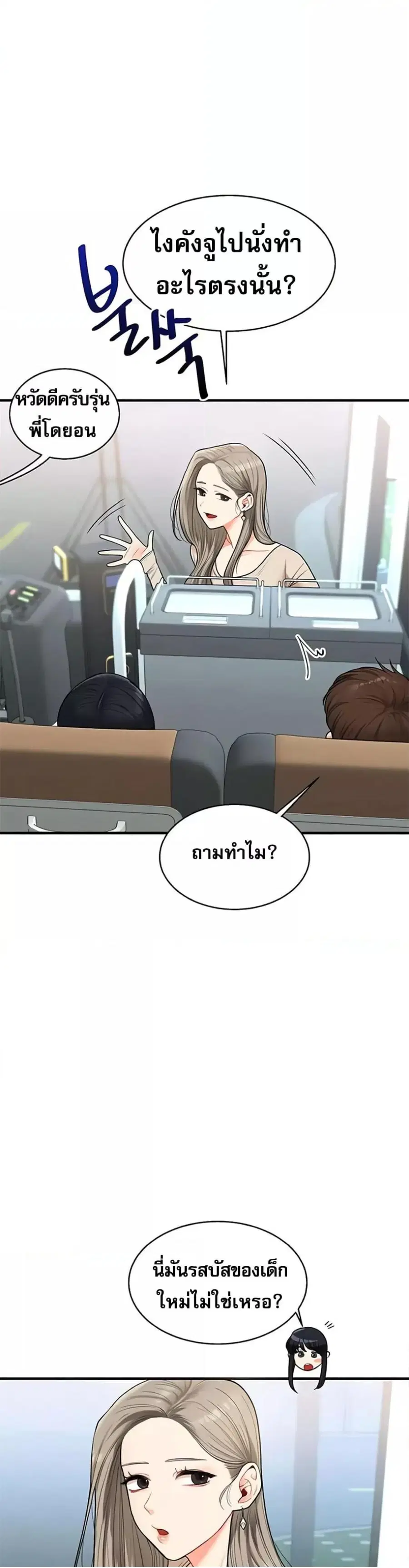 Relationship Reversal ตอนที่ 32 — page 14 of 51