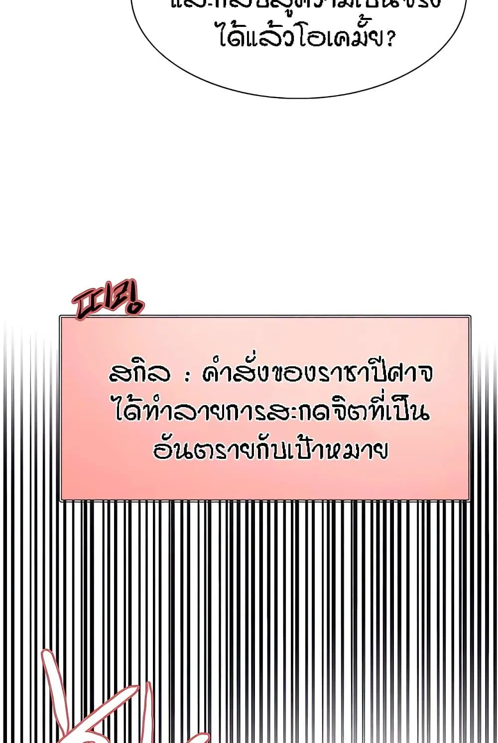Sex-Stop Watch ตอนที่ 112 — page 35 of 92