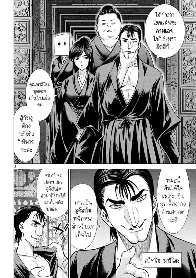 Satanophany ตอนที่ 128 — page 8 of 21