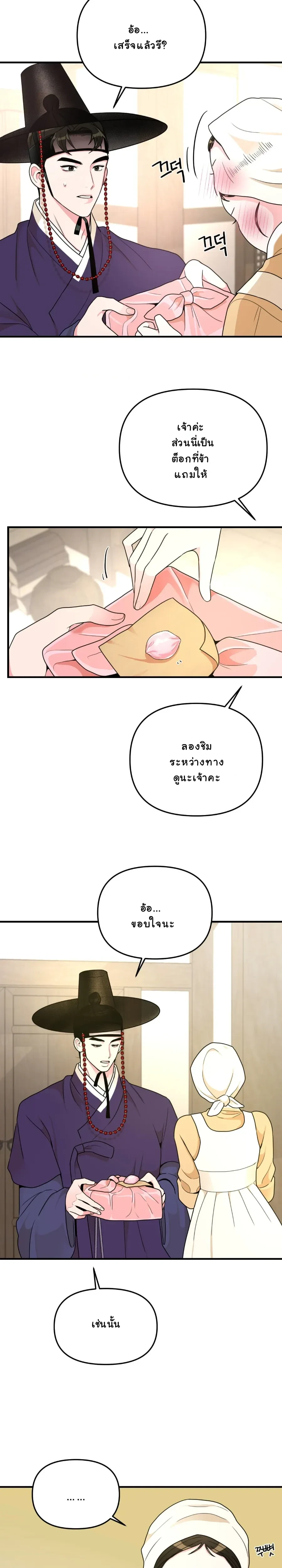 The rice cake you make, the rice cake you eat – ขนมรัก…ปั้นด้วยมือ เคี้ยวด้วยใจ ตอนที่ 2 — page 9 of 25