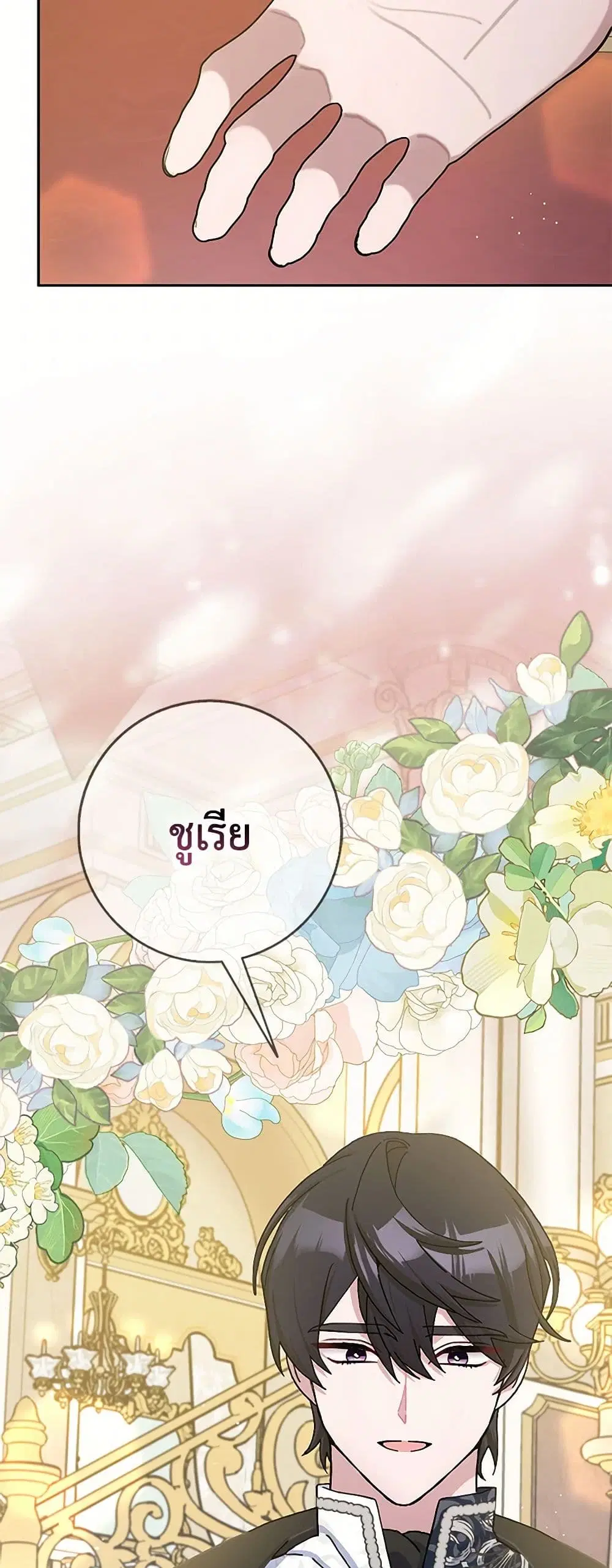 Please Marry Me Again! ตอนที่ 69 — page 19 of 39
