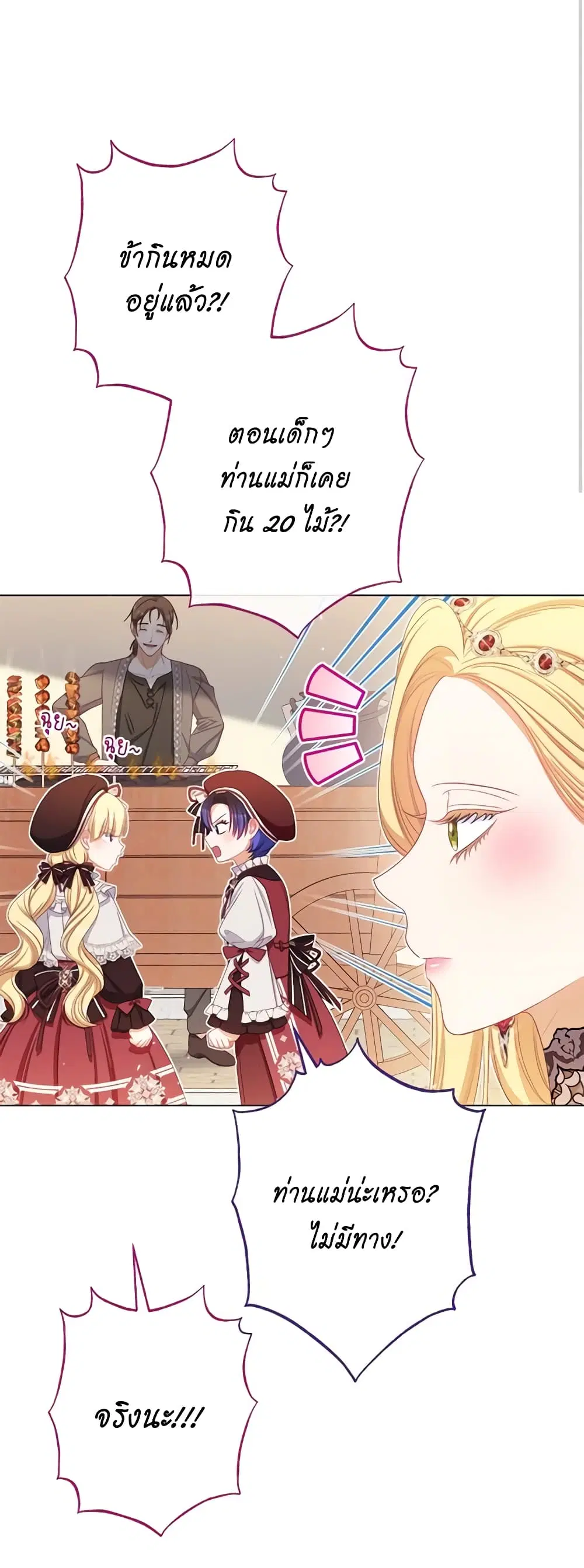 The Villainess Turns the Hourglass ตอนที่ 122 — page 34 of 57