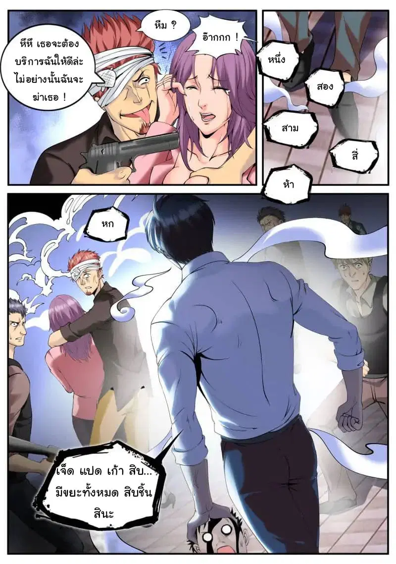 The Superb Captain in the City ตอนที่ 57 — page 15 of 16