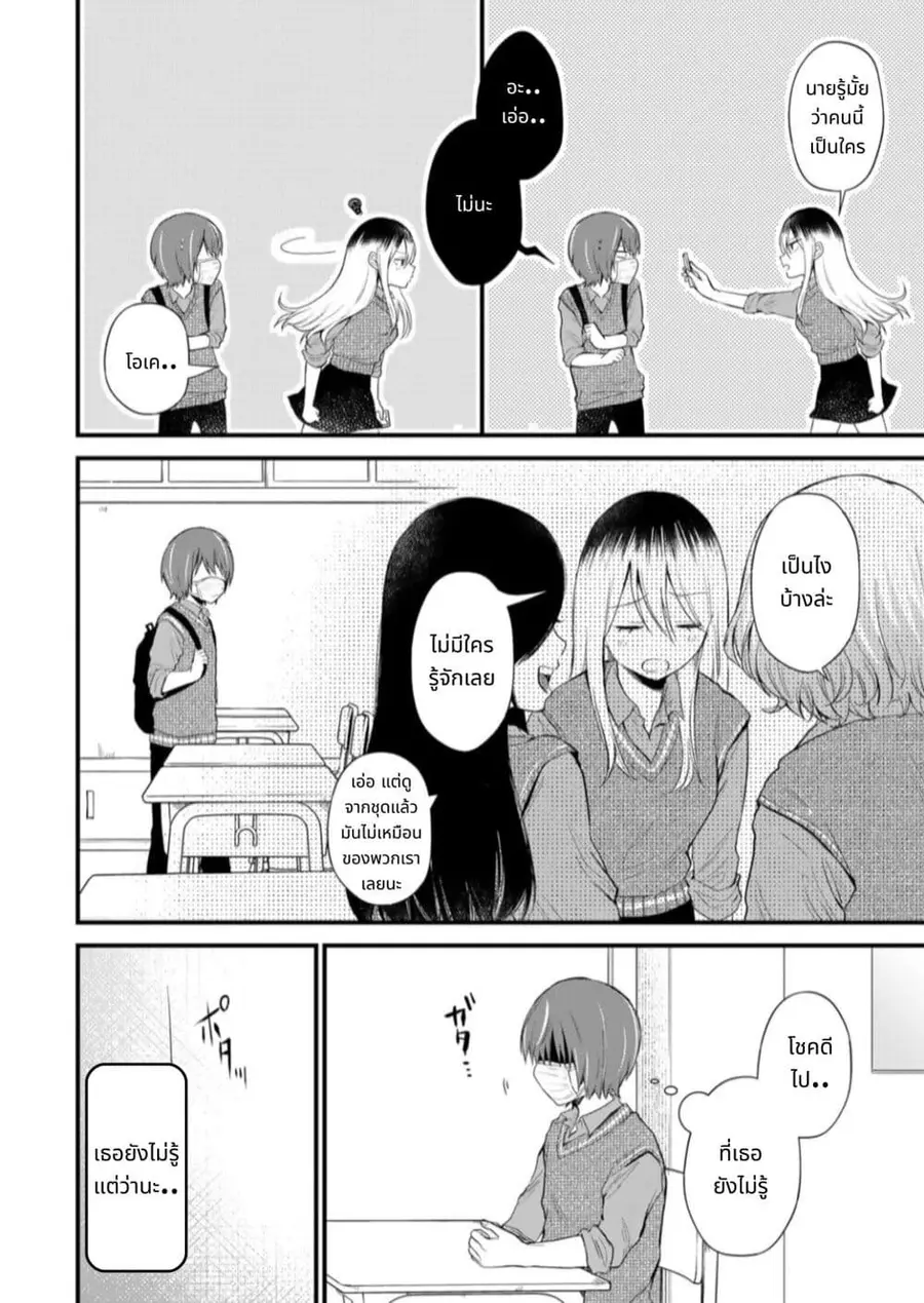 Houkago, Boku wa Kimi ni Naru ตอนที่ 2 — page 6 of 25