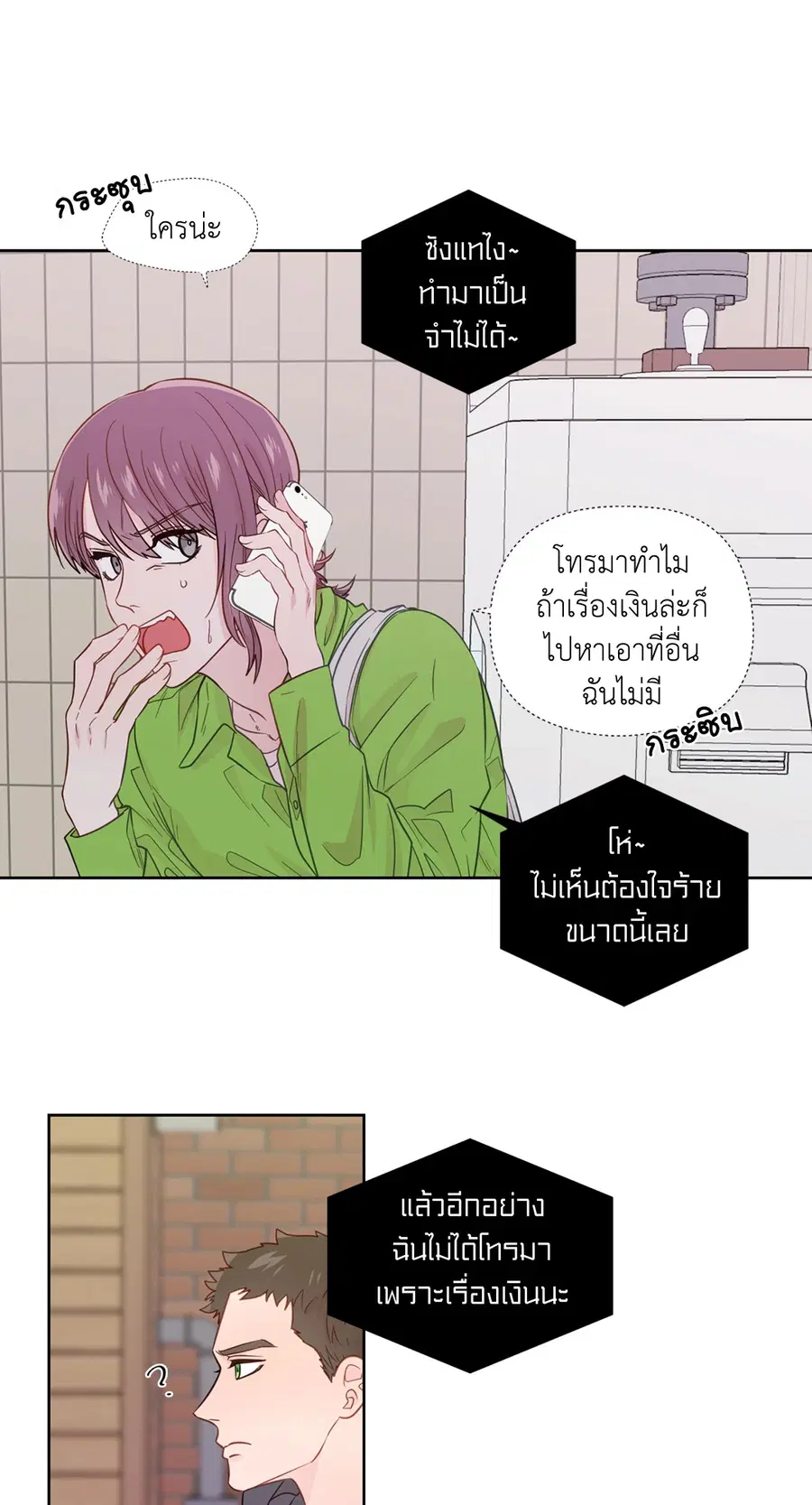 A Man of Virtue ตอนที่ 30 — page 10 of 44
