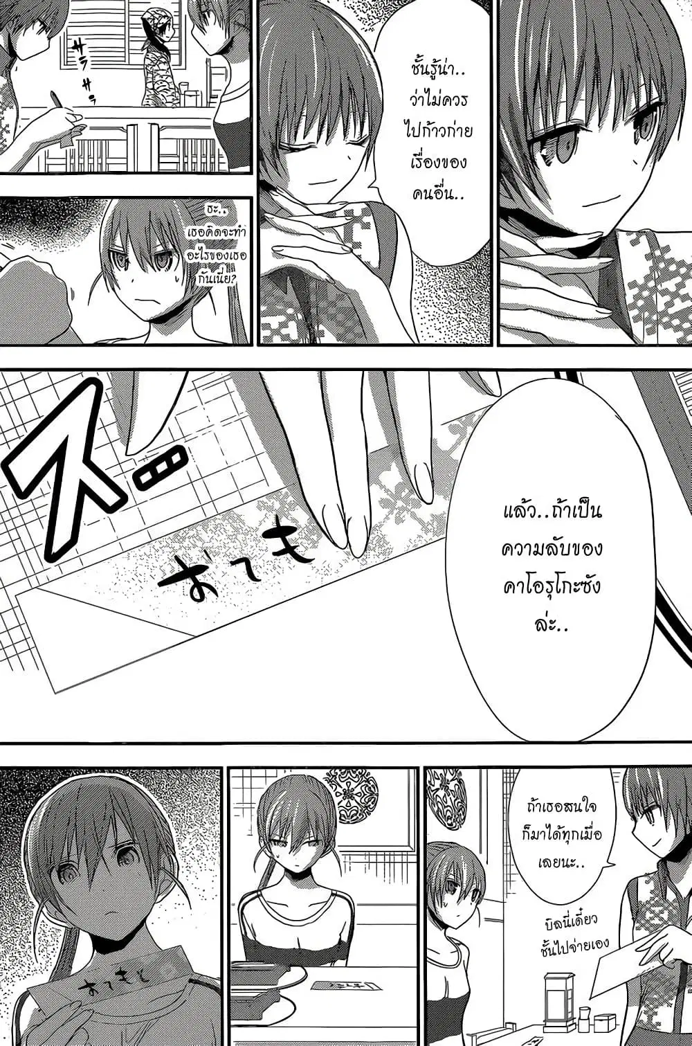 Minamoto-kun Monogatari ตอนที่ 166 — page 7 of 10