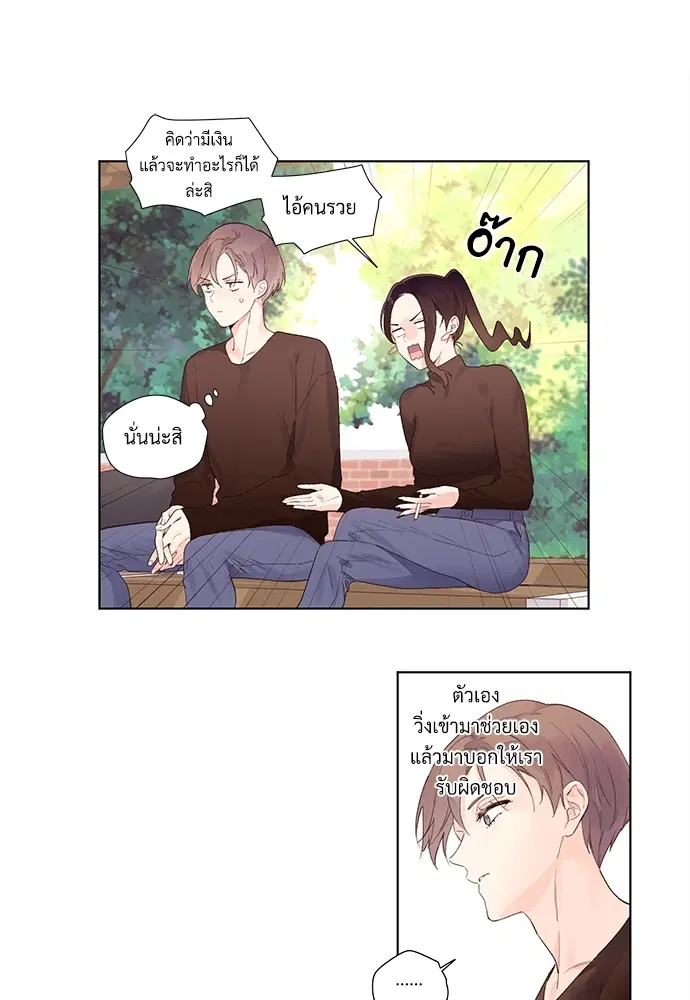 4 Week Lovers ตอนที่ 22 — page 5 of 37