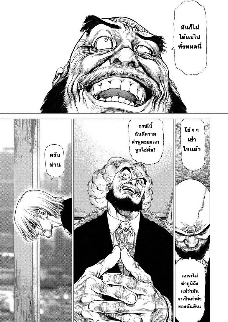 Sun-ken Rock ตอนที่ 157 — page 22 of 23