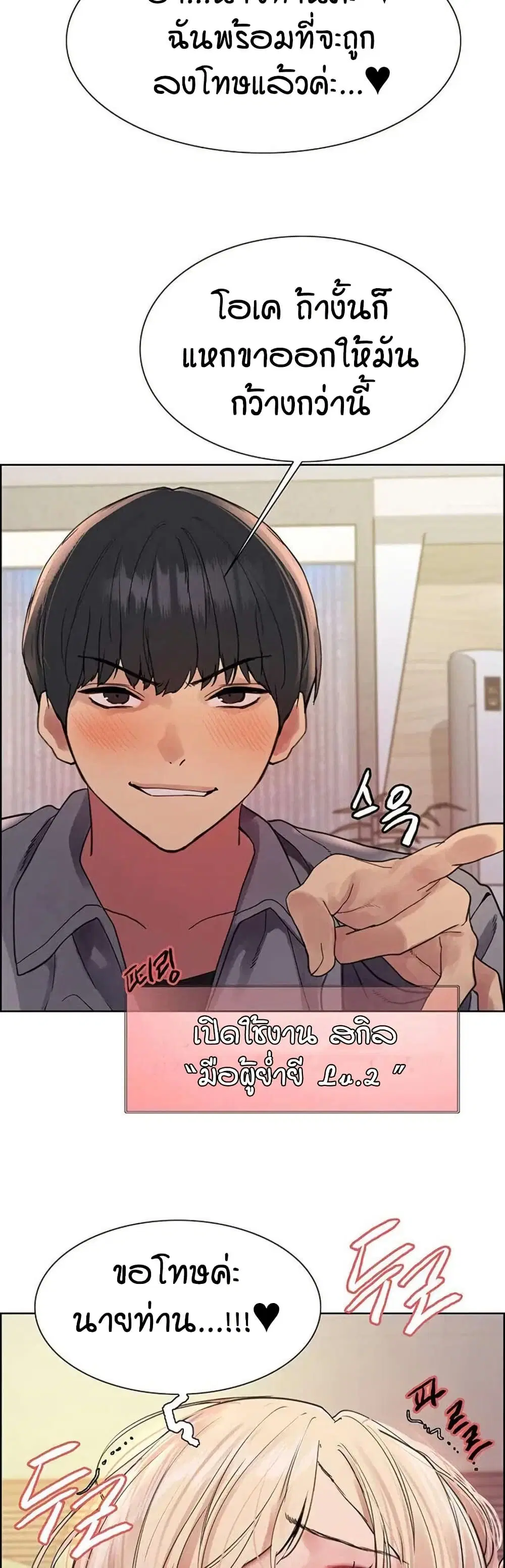 Sex-Stop Watch ตอนที่ 126 — page 14 of 42