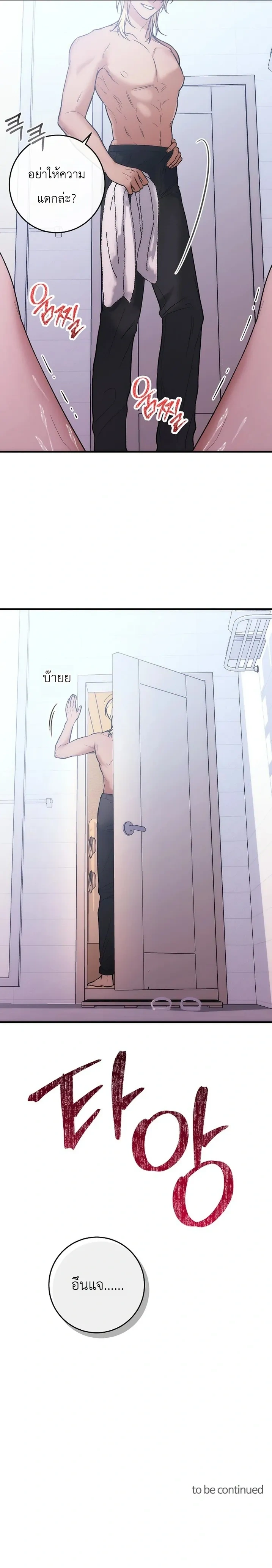 Gold and Silver Axe – ขวานทองคำและเงิน ตอนที่ 2 — page 16 of 16