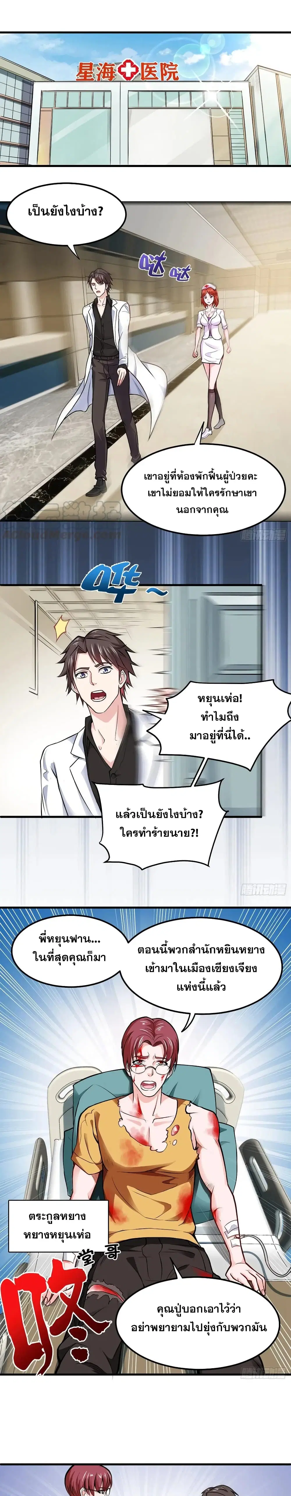 Peerless Doctor in the City ตอนที่ 88 — page 1 of 10