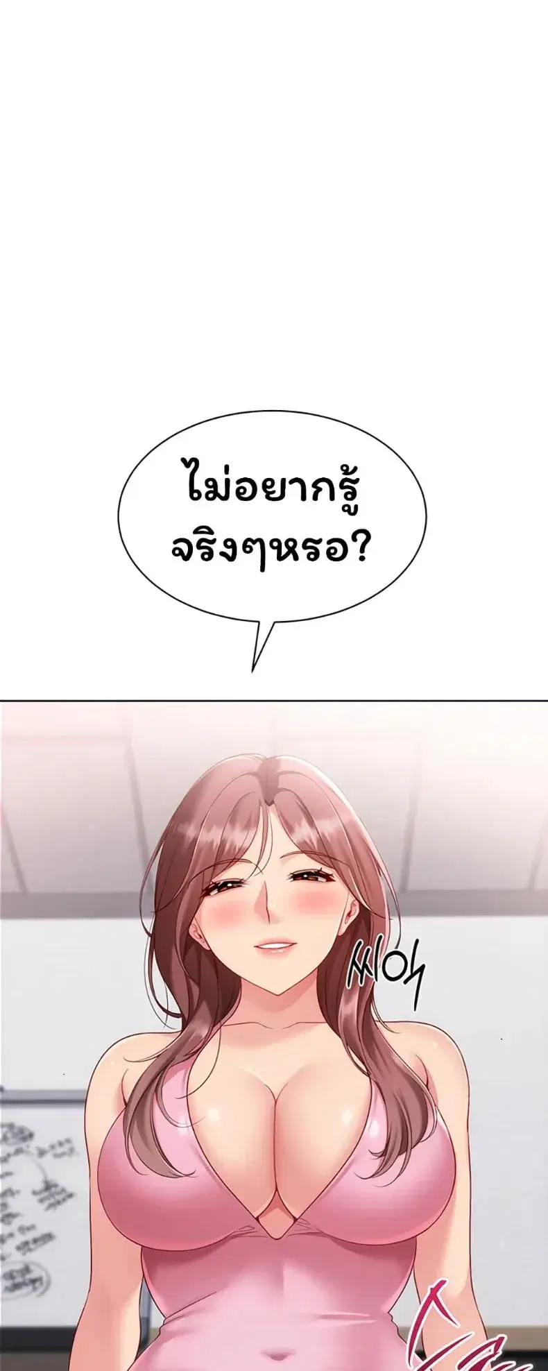 Set It! ตอนที่ 107 — page 59 of 60