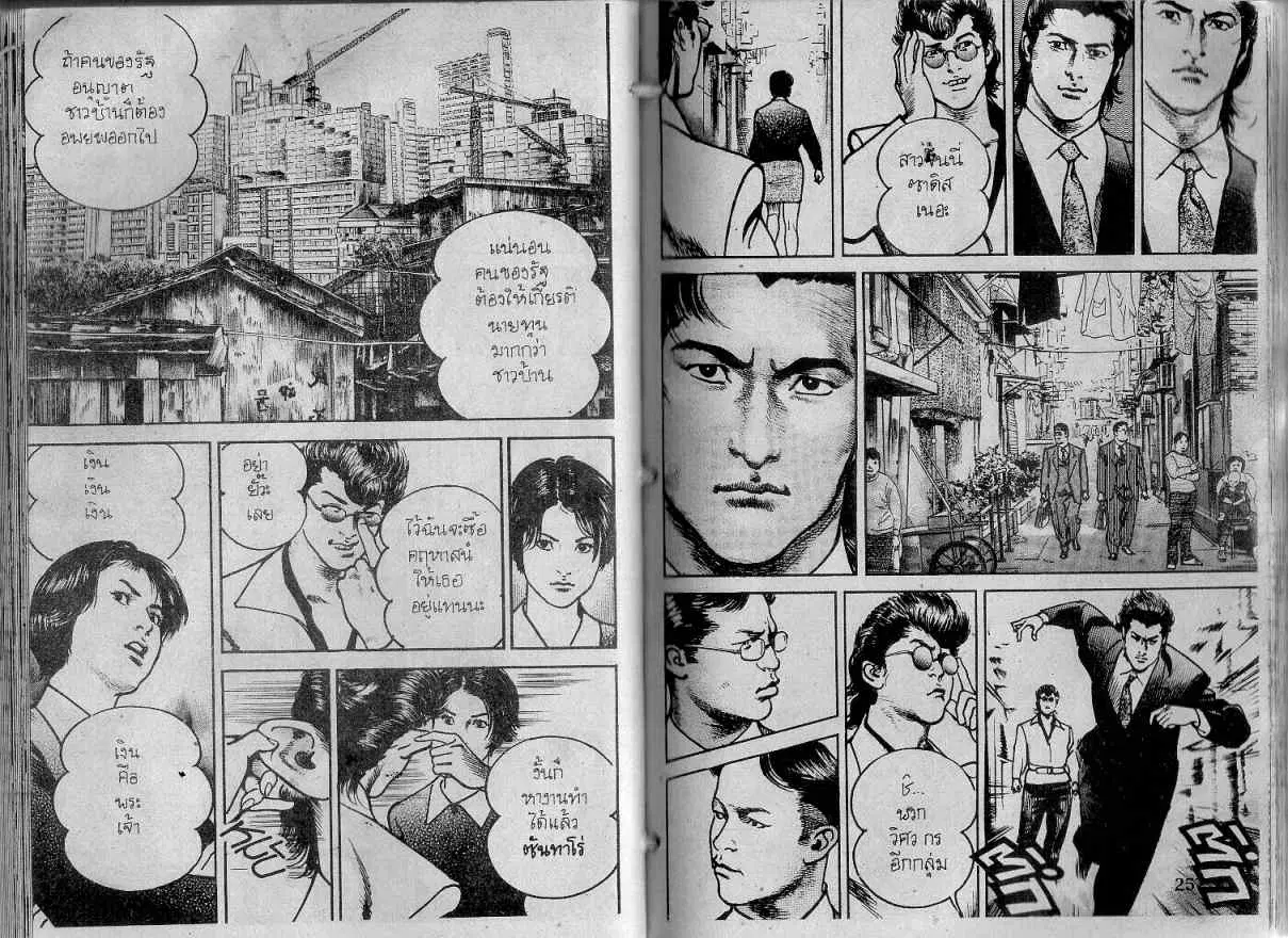Heat ตอนที่ 128 — page 9 of 13