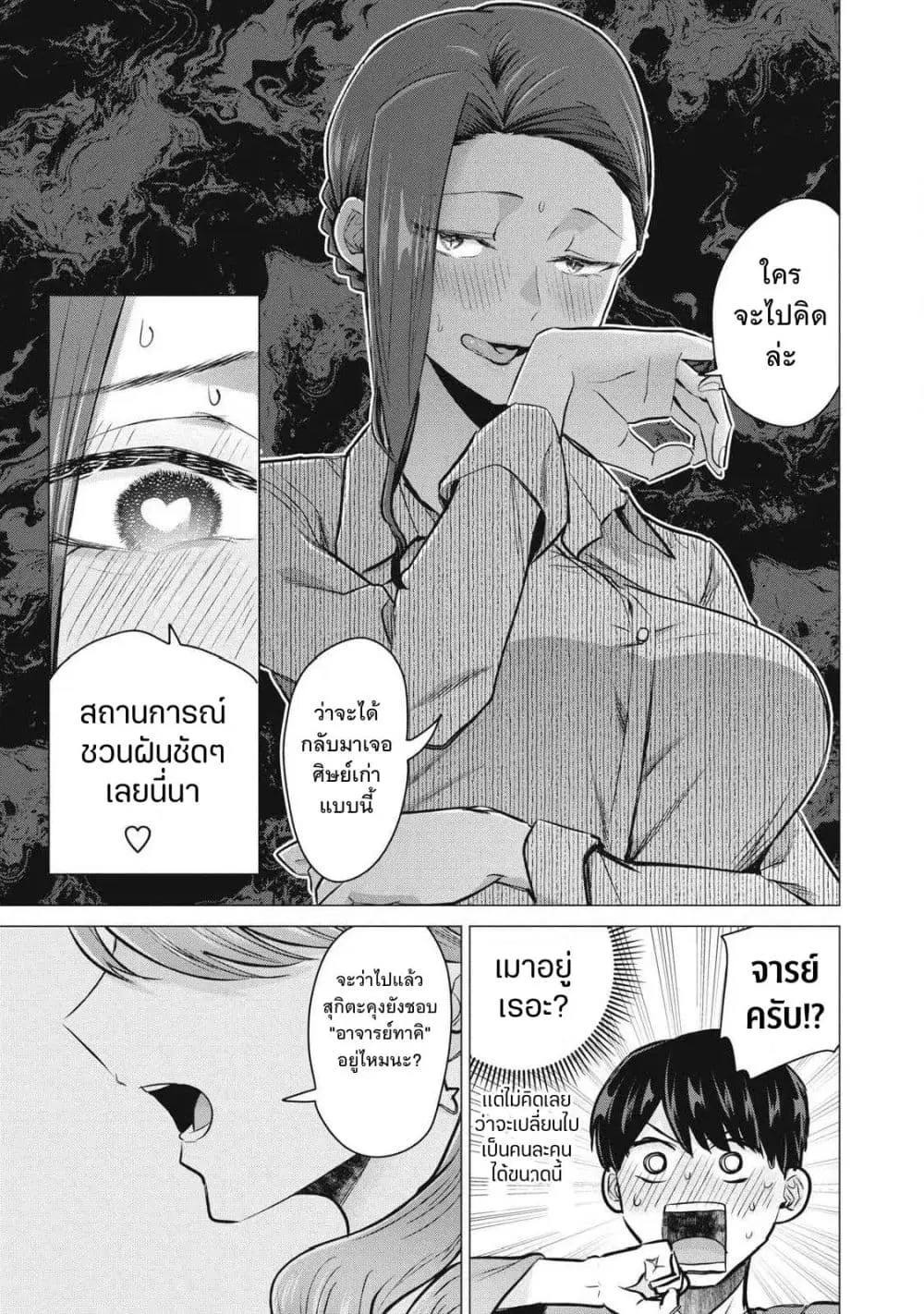 Deriheru Yondara Moto Doukyuusei ga Kita ตอนที่ 4 — page 29 of 39