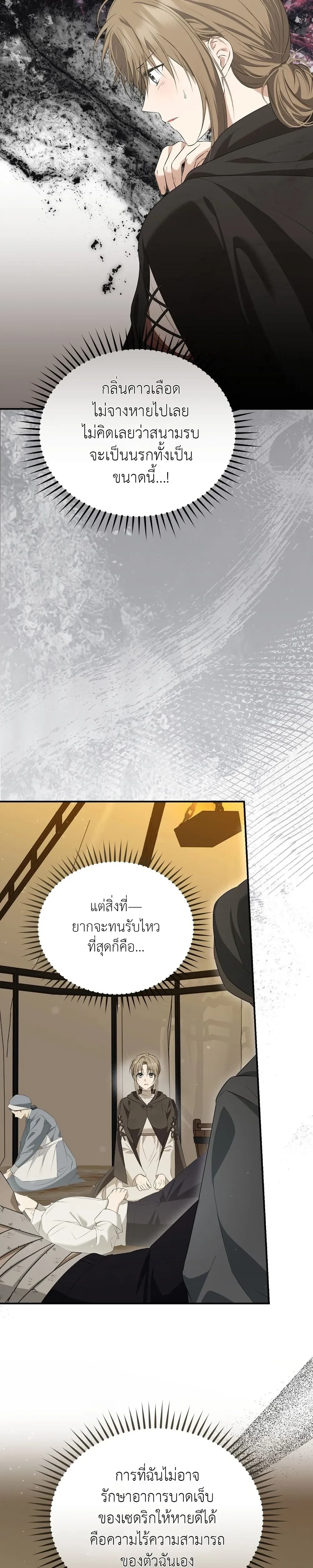 Innocence to Corruption – บริสุทธิ์สู่ความเสื่อมทราม ตอนที่ 3 — page 13 of 38