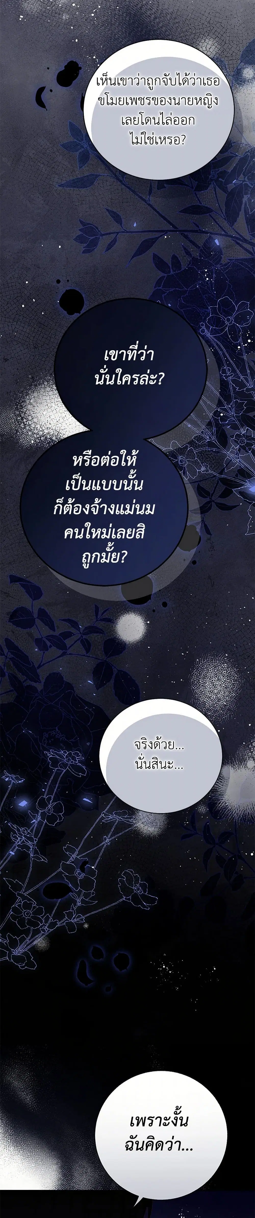Stealing the Lady’s Heart ตอนที่ 95 — page 24 of 42