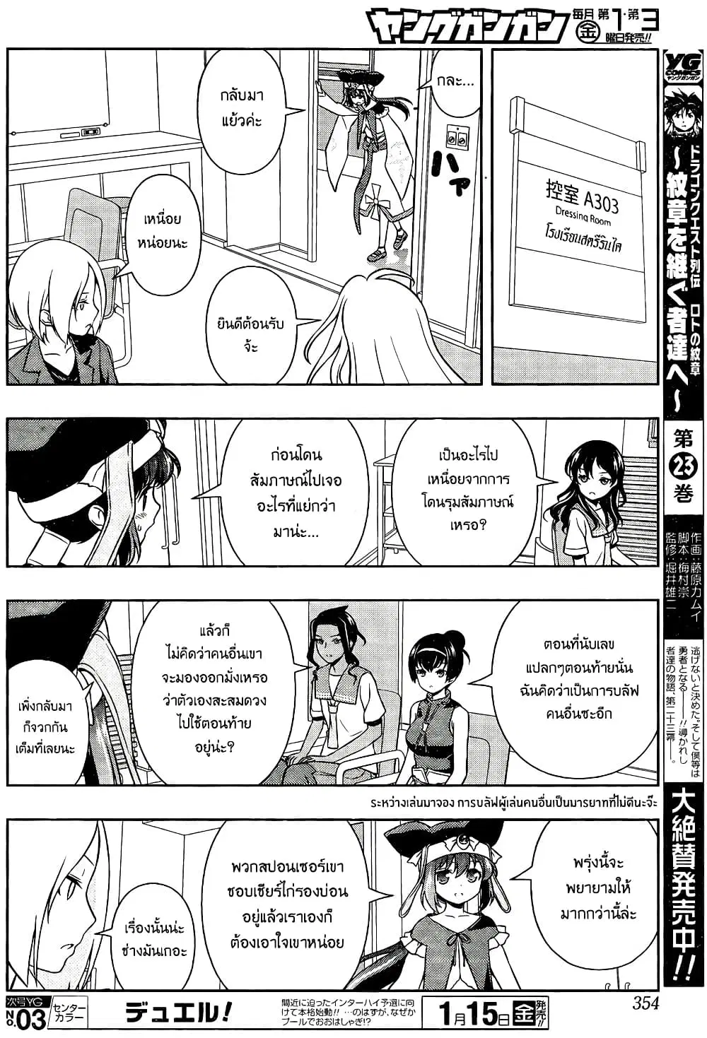 Saki ตอนที่ 153 — page 11 of 18