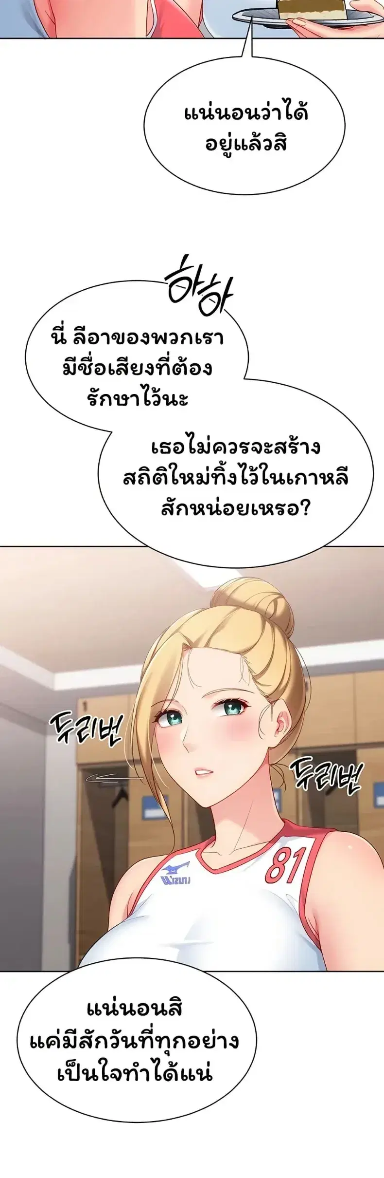 Set It! ตอนที่ 105 — page 21 of 50