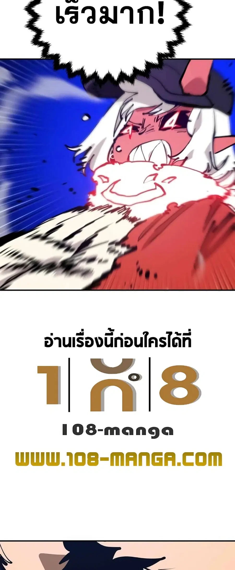 The Player ตอนที่ 103 — page 50 of 80
