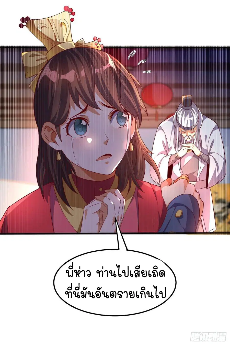 Wu Ni ตอนที่ 62 — page 4 of 42