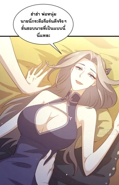 Immortal Swordsman in the Reverse World ตอนที่ 98 — page 32 of 38