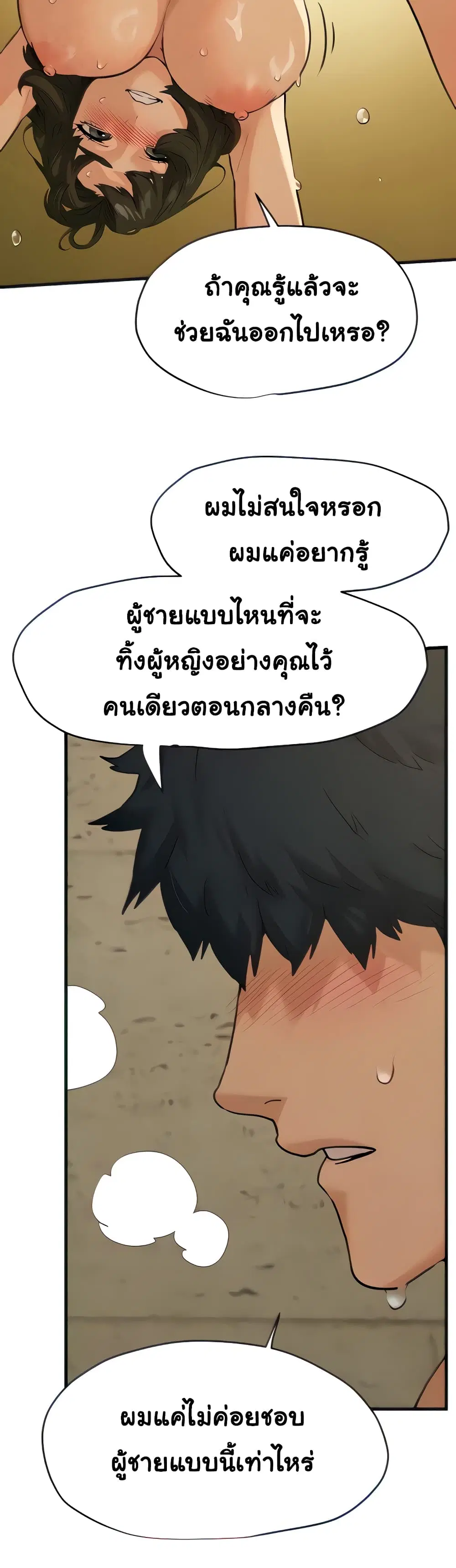 Moby Dick ตอนที่ 6 — page 8 of 60