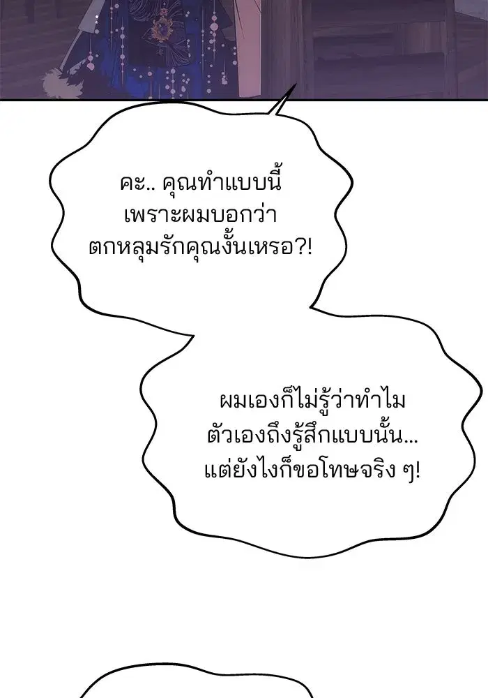 One Husband is Enough – เกมรักจับสามี ตอนที่ 42 — page 38 of 145