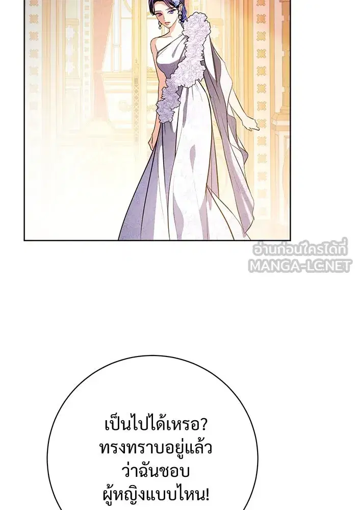 To My Husband’s Mistress ตอนที่ 88 — page 12 of 110