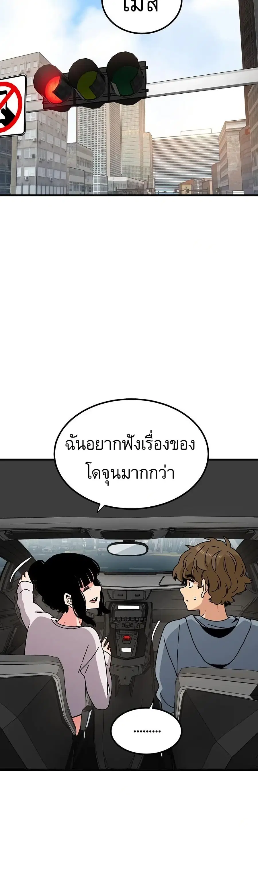 The Turning Point ตอนที่ 111 — page 23 of 50