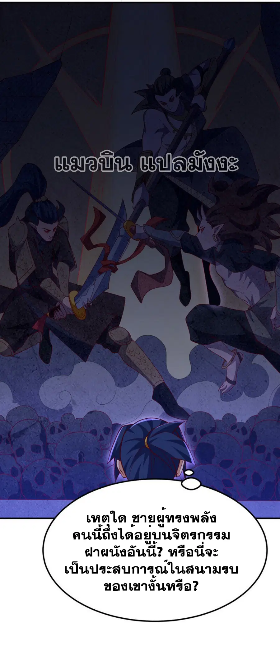 Wu Ni ตอนที่ 310 — page 30 of 35