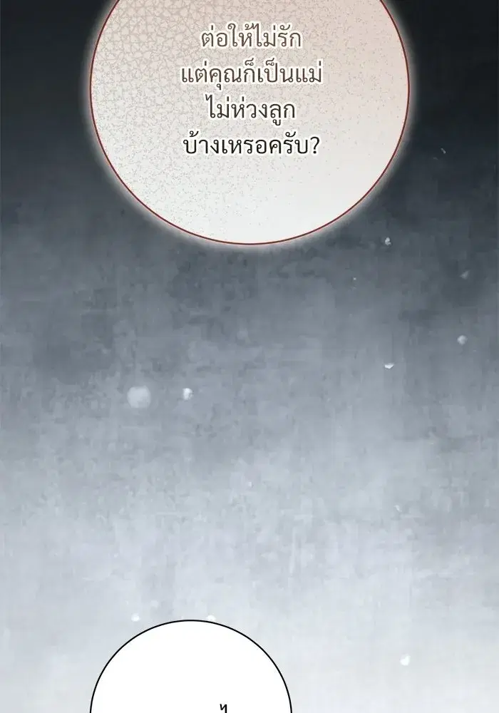 To My Husband’s Mistress ตอนที่ 97 — page 34 of 118