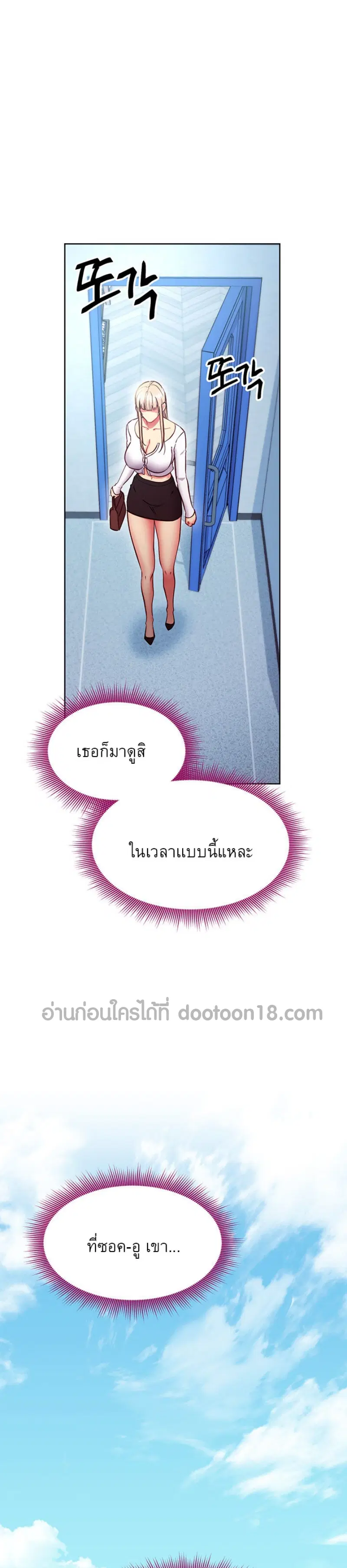 Stepmother Friends ตอนที่ 130 — page 30 of 37
