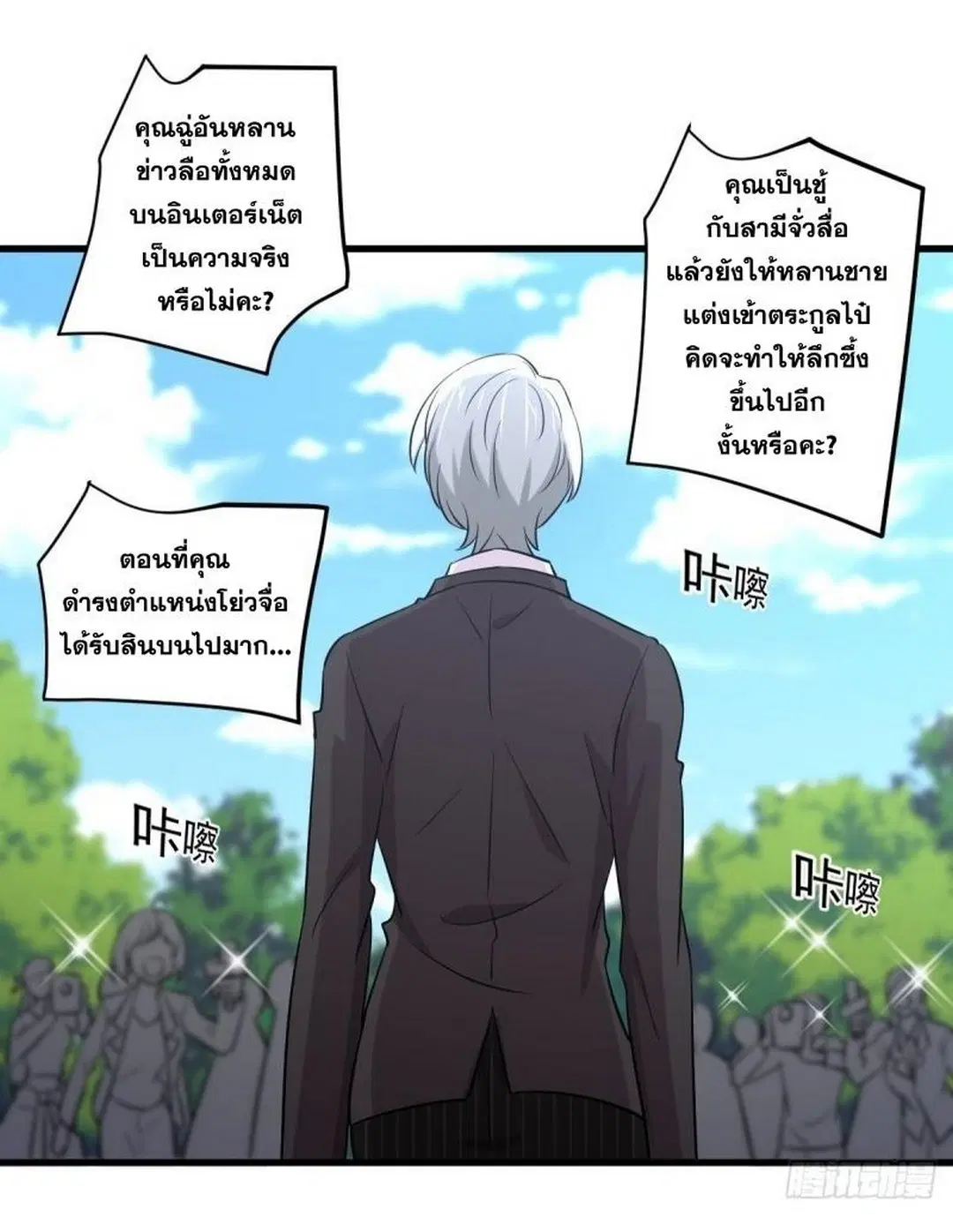 Immortal Swordsman in the Reverse World ตอนที่ 248 — page 43 of 49