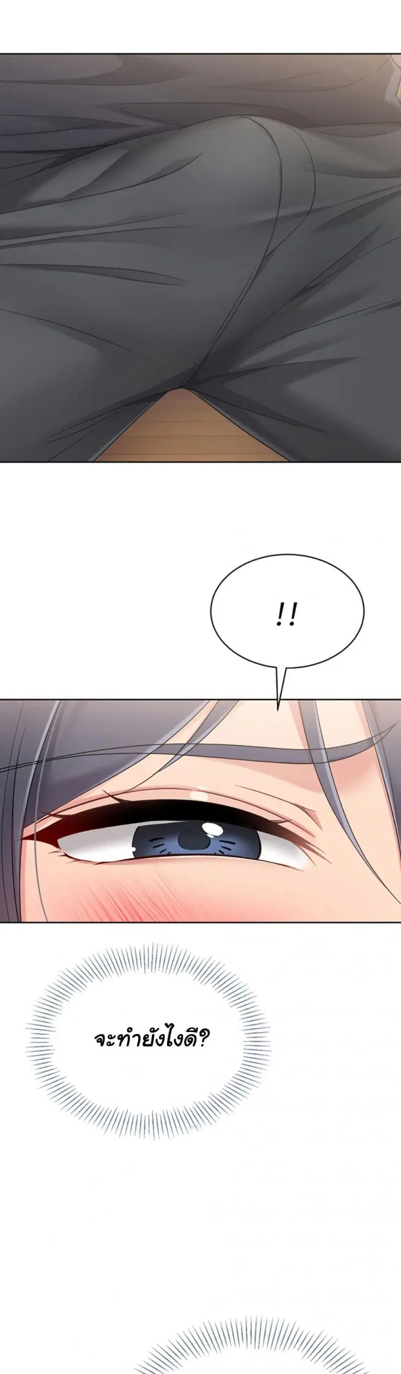 Set It! ตอนที่ 60 — page 3 of 50