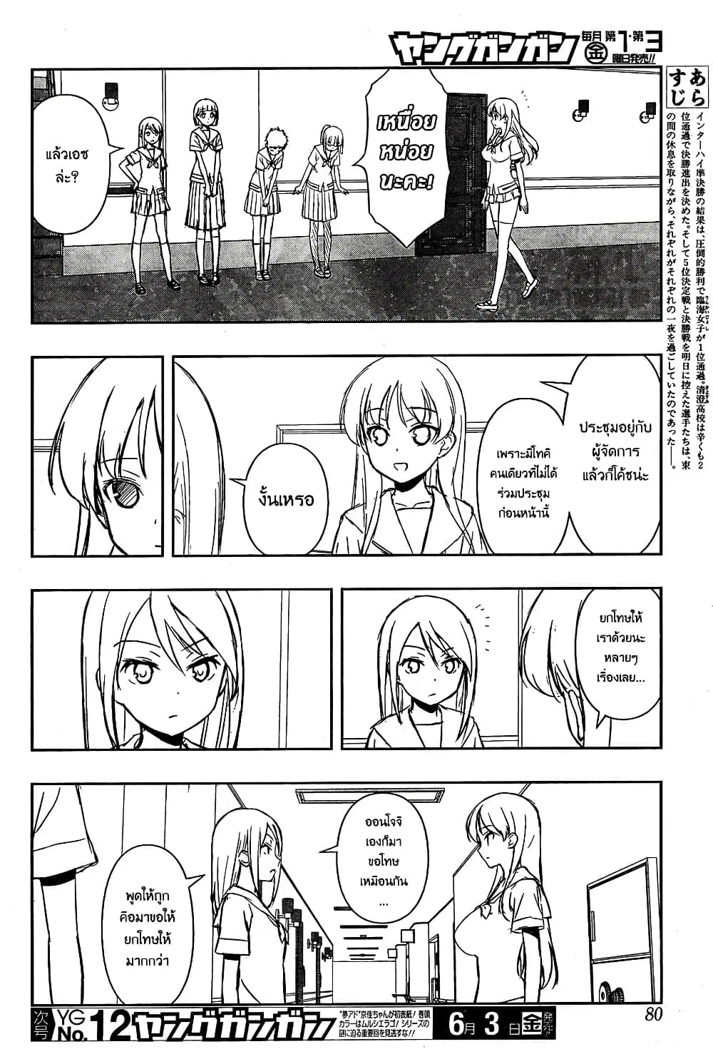 Saki ตอนที่ 159 — page 2 of 20