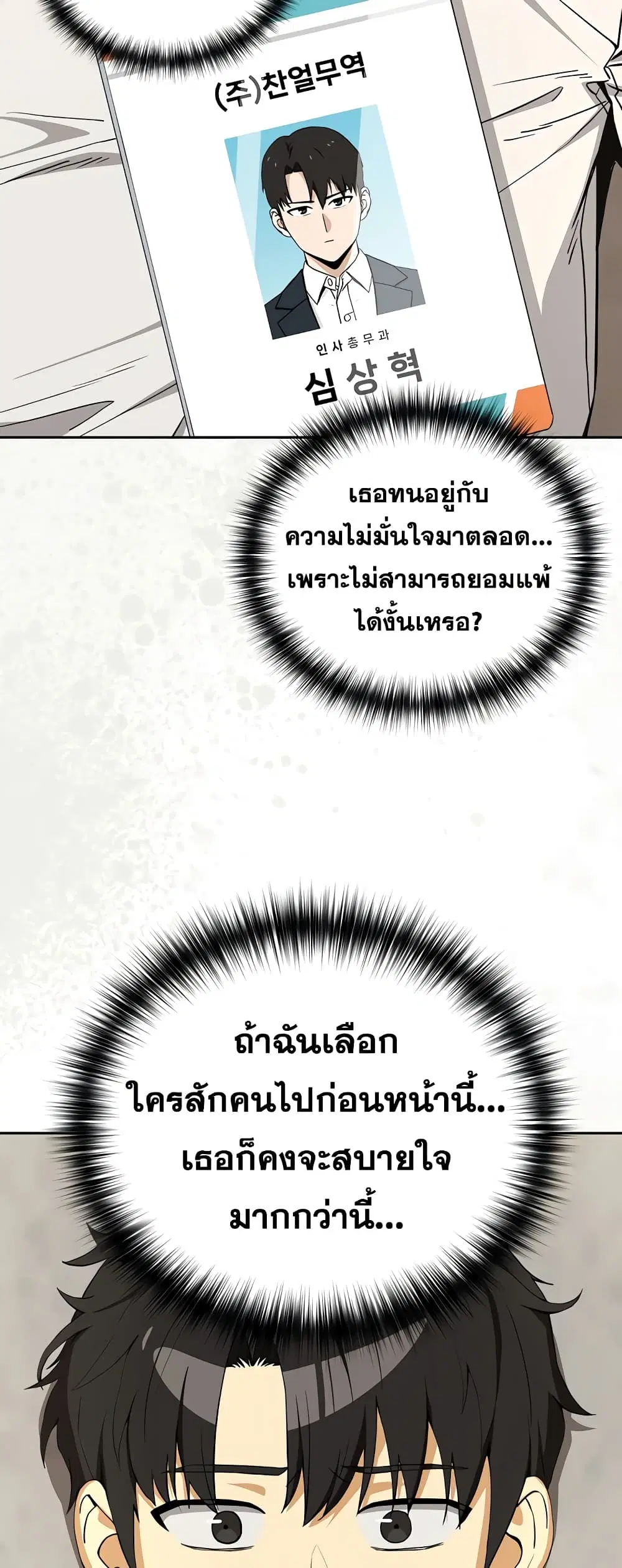 After Work Love Affairs ตอนที่ 123 — page 43 of 53