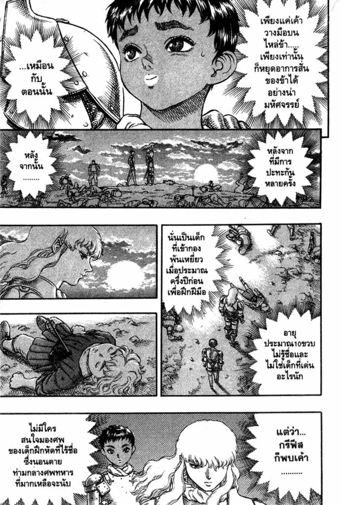 Berserk ตอนที่ 33 — page 8 of 27