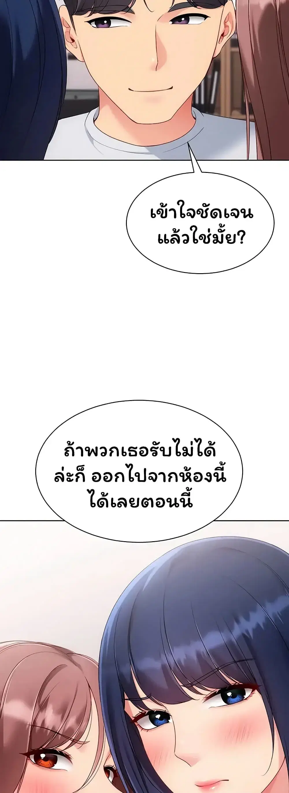 Set Up ตอนที่ 109 — page 57 of 61
